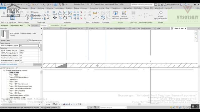 [Курс «Autodesk Revit Structure»] Вставка отверстий и проемов в стены