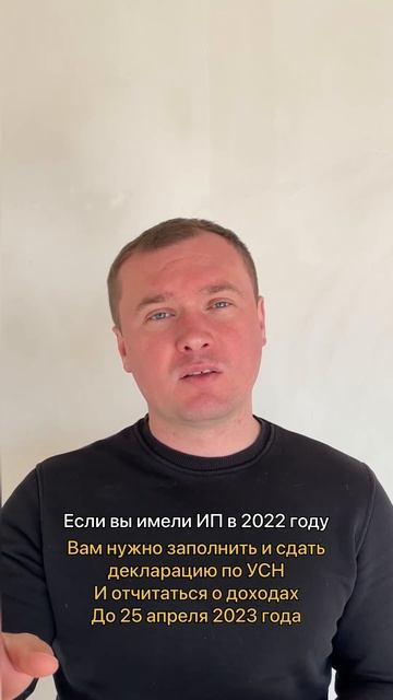 ИП не забывайте сдать декларацию по УСН за 2022 год