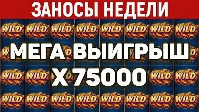 ЗАНОСЫ НЕДЕЛИ.ТОП 10 больших выигрышей от x1100. Январь 2025 выпуск 4