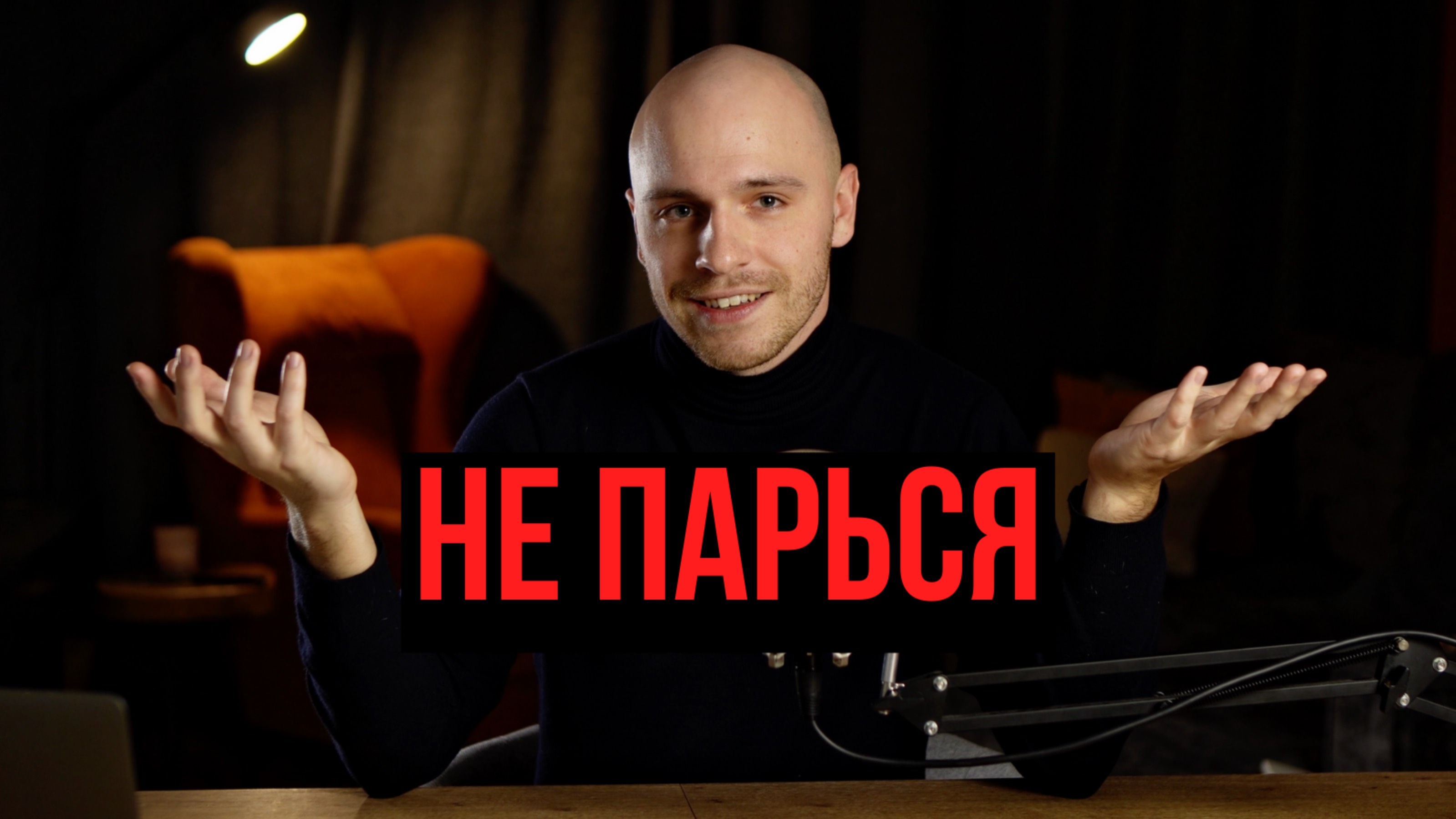 Как не переживать из-за всего подряд. Конкретная инструкция