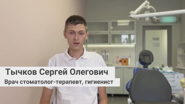 Тычков Сергей Олегович, врач стоматолог-терапевт, гигиенист сети грамотных стоматологий «Стомус»