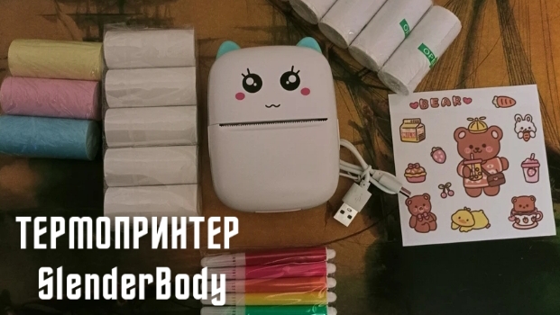 Обзор термопринтера SlenderBody. Отличная находка для рукодельниц.