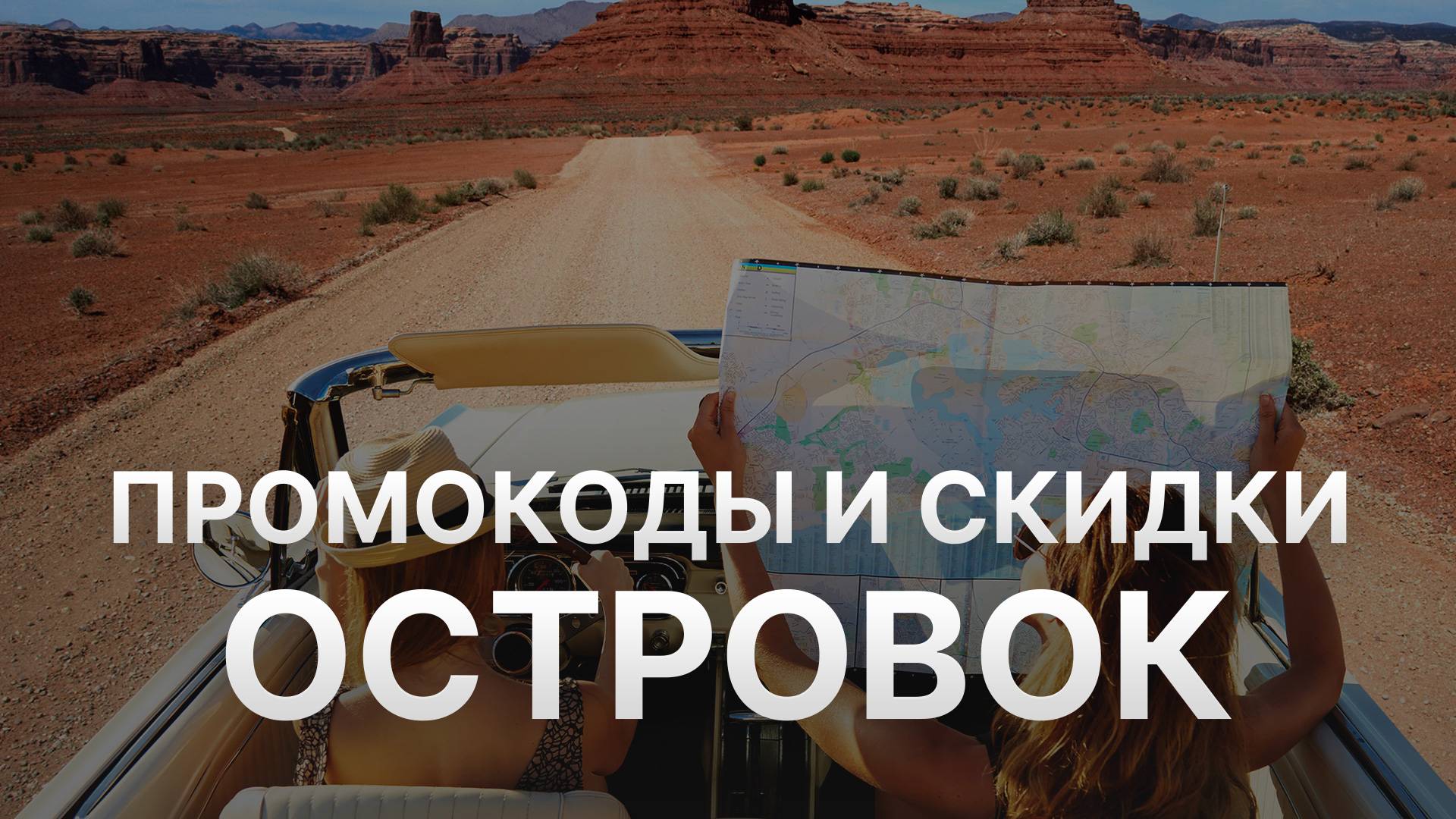 ⚠️ Промокод Островок - Купоны Ostrovok 500 рублей - Промокоды Островок 2025