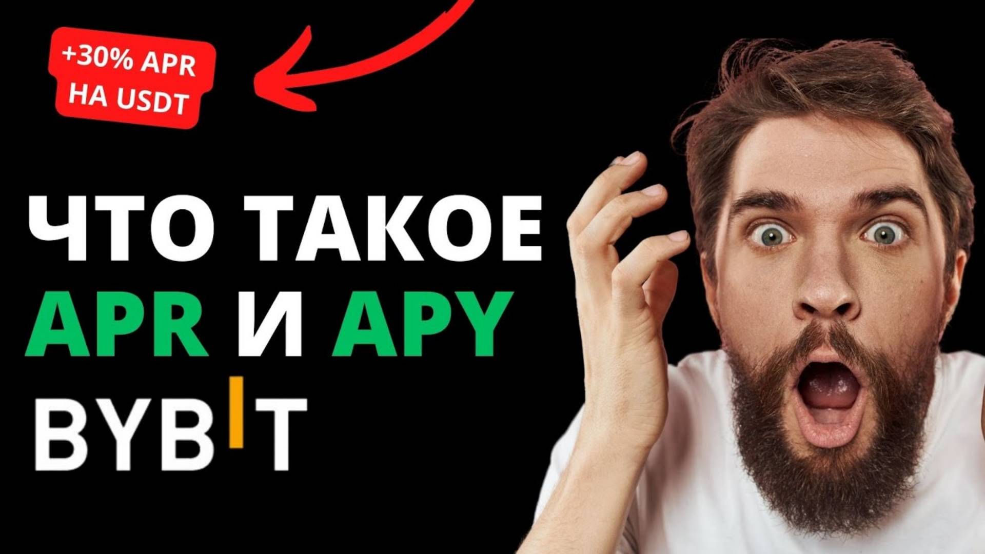 ЧТО такое APY и APR в стейкинге в криптовалюте