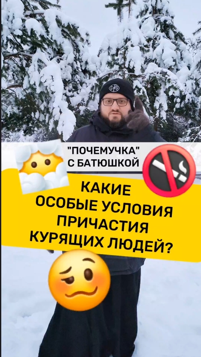 🔥Почемучка с батюшкой #почемучка #отношения #семья #психология #любовь #юмор #религия #христианство