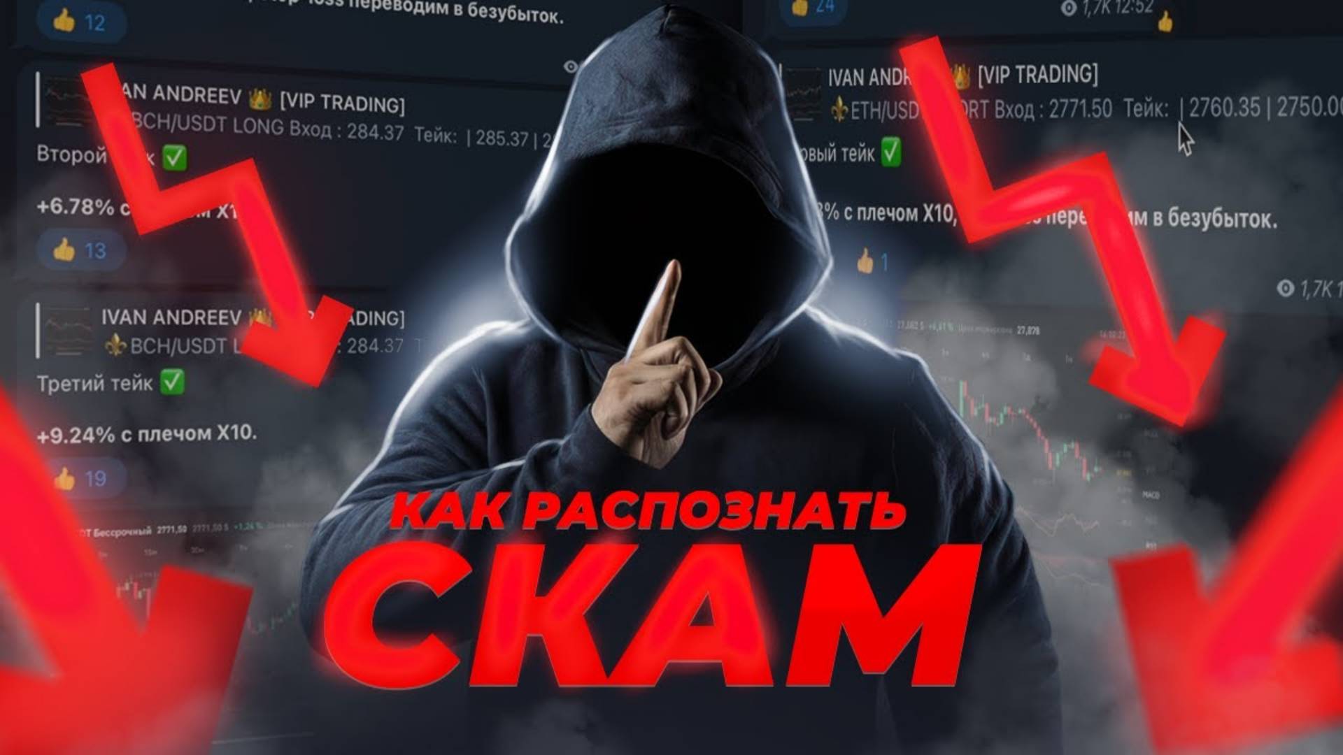 Как распознать скам в телеграм Крипто каналы