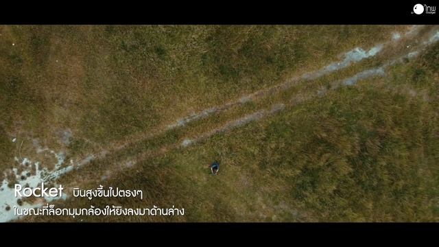 DJI MINI 2 สอนการใช้งาน QUICKSHOT ! โดรนขนาดเล็ก พกพาสะดวก Ep.2