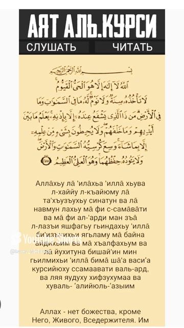 Аят аль Курси самый сильный аят!