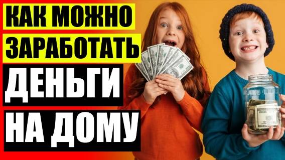 САЙТЫ НА КОТОРЫХ МОЖНО ЗАРАБОТАТЬ НА ИГРАХ 💡 РАБОТА БЕЗ ВЛОЖЕНИЙ С ВЫВОДОМ РЕАЛЬНЫХ ДЕНЕГ НА КИВИ