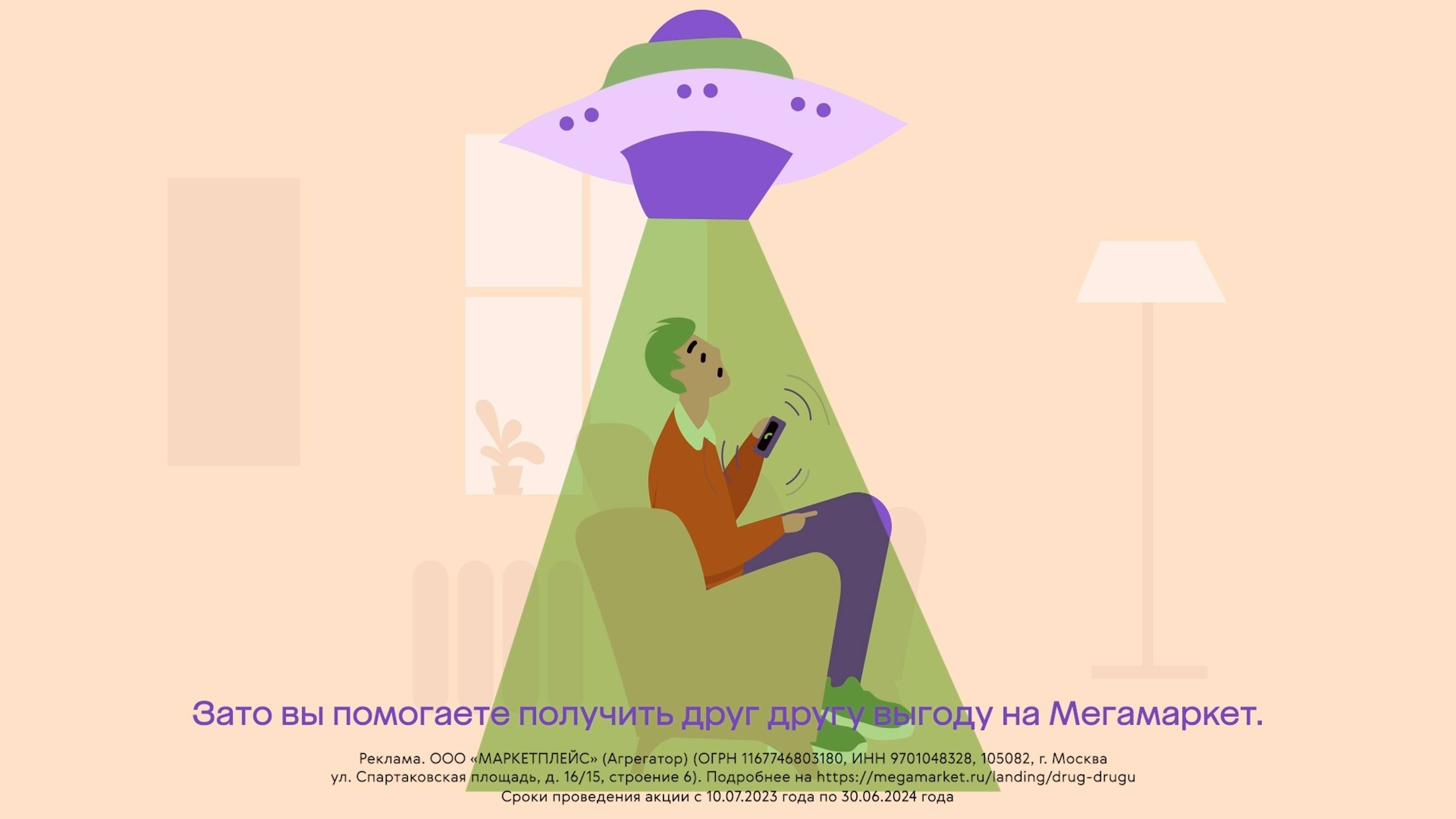 Мегамаркет