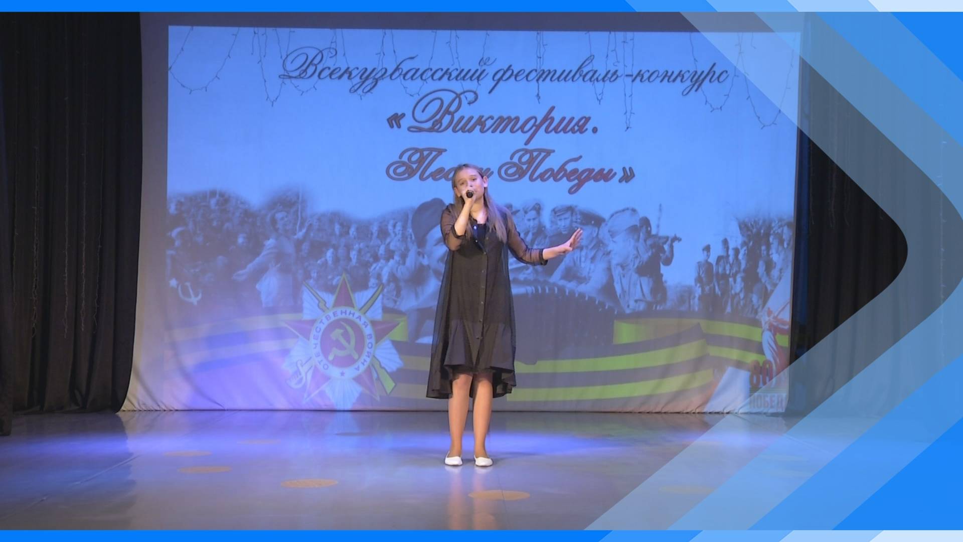 22. 01.2025  Состоялся городской этап Всекузбасского фестиваля «Виктория. Песни Победы»