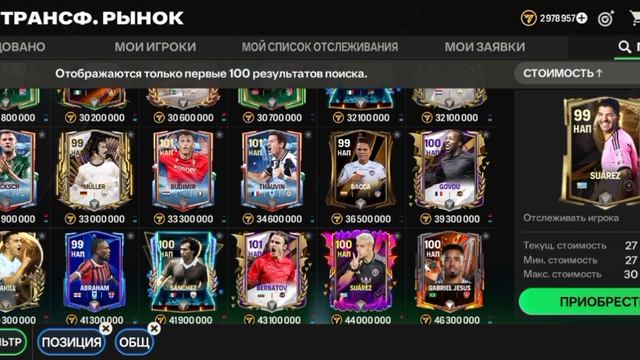 выбор самых лучших нападающих в FC mobile 😃😃😃⚽⚽⚽