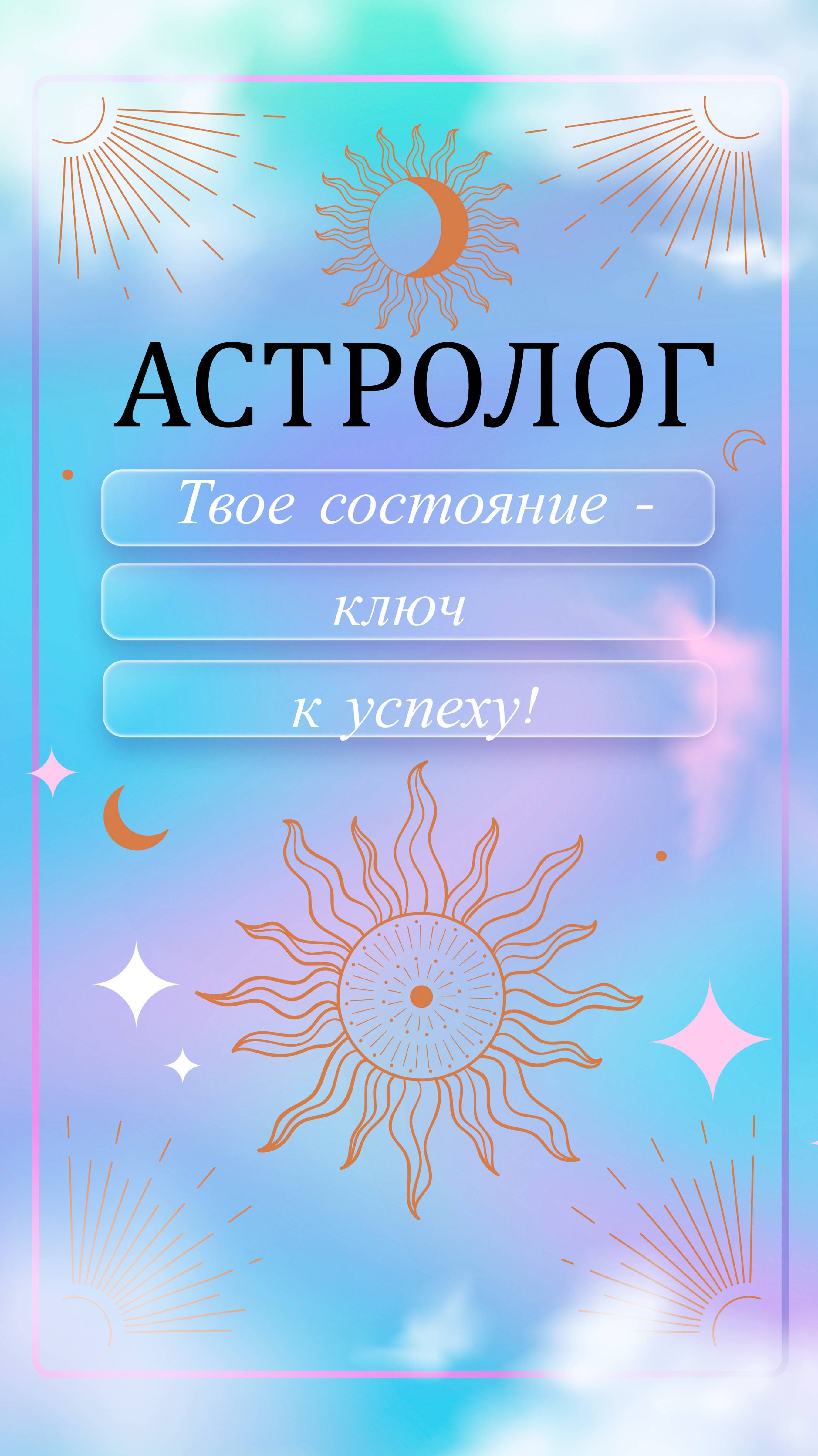 Твоё состояние — ключ к успеху 💫 Измени его, и мир вокруг изменится!