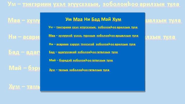Ум Маани Бад Май Хум