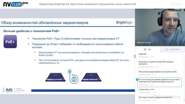 Медиаплееры BrightSign 4 й серии обзор обновленного функционала и анонс новинок ISE