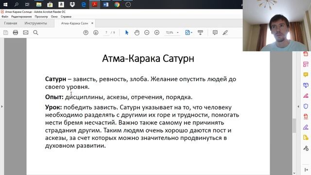 Атма-Карака Сатурн