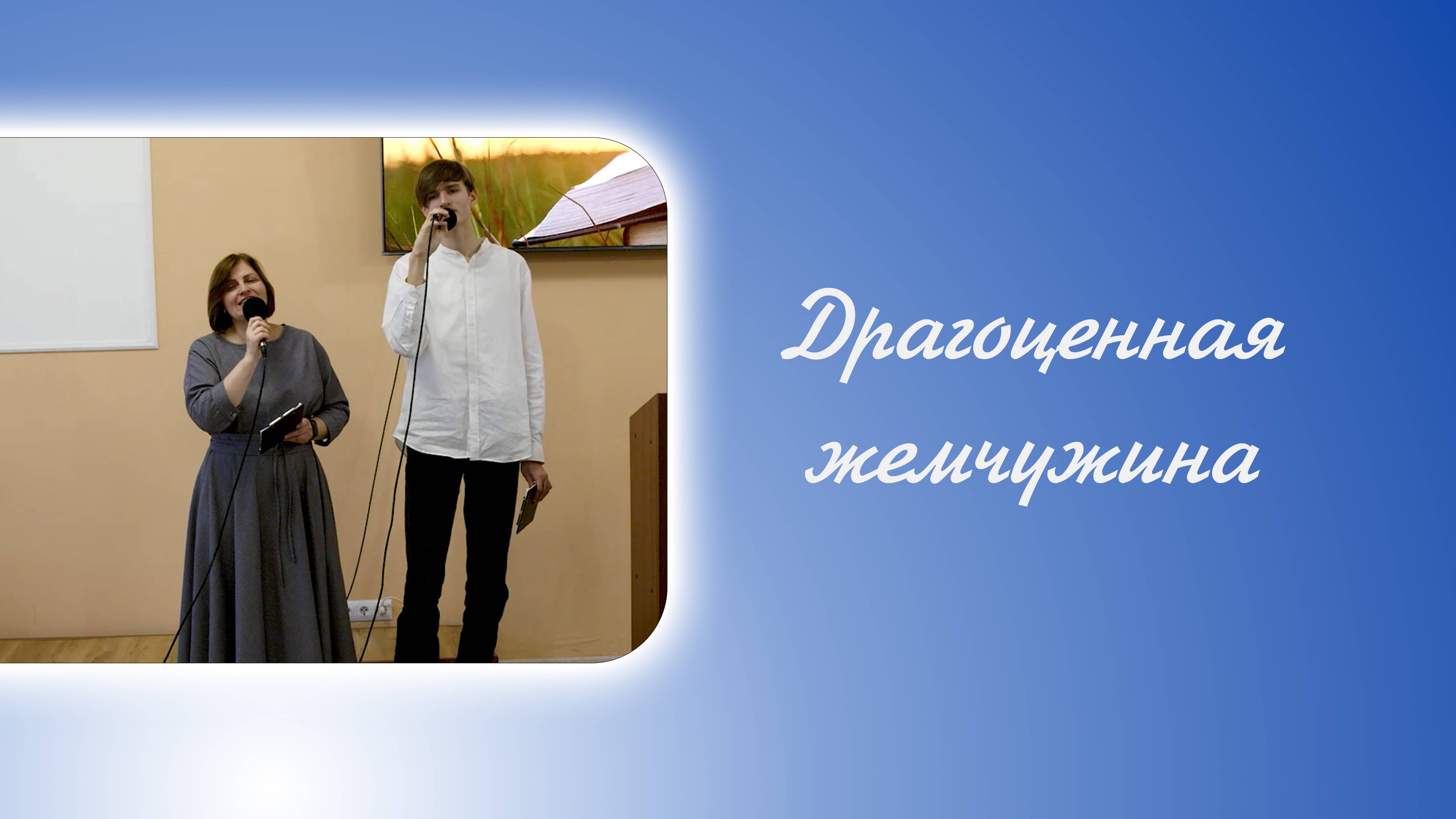 Драгоценная жемчужина