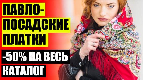 🔥 ЦВЕТЫ РОССИИ НА ПАВЛОВСКИХ ПЛАТКАХ ⭐ ЗИМНИЕ ПЛАТКИ С МЕХОМ