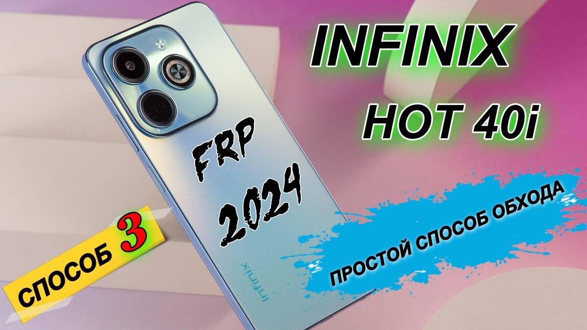 40 Обход блокировки /Способ 3 / 2025 #ХА+