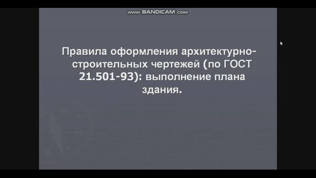 27.01 правила оформления архитектурно- строительных чертежей 331