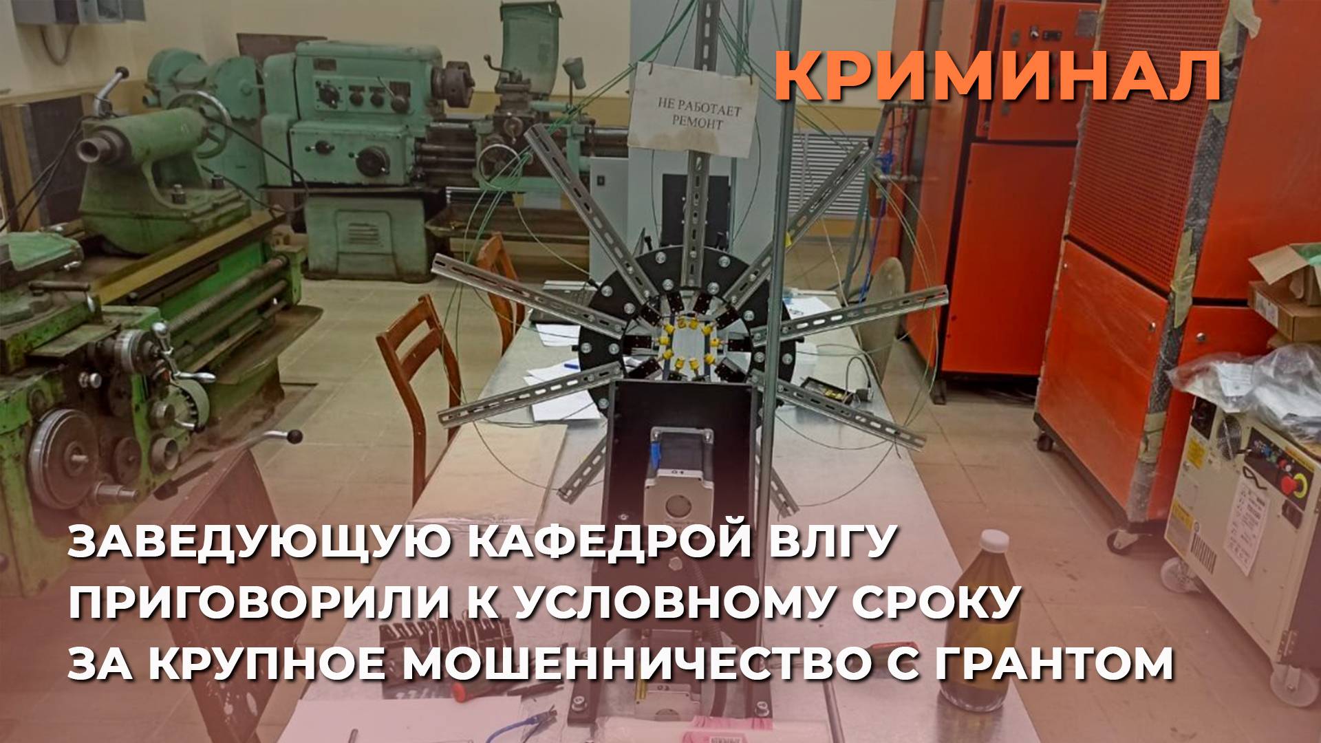 Заведующую кафедрой ВлГУ приговорили к условному сроку за крупное мошенничество с грантом