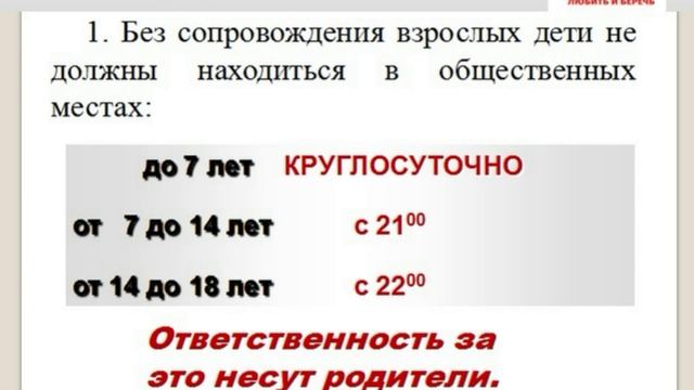 Детский закон