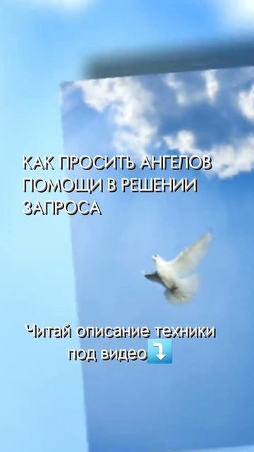 Как просить у ангелов помощи в решении запроса?