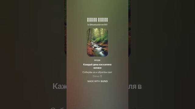 Песня жизни