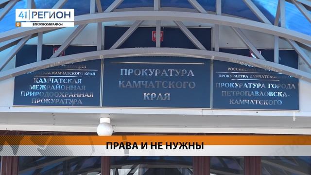 ОБЯЗАТЕЛЬНЫЕ РАБОТЫ ЗА ЕЗДУ БЕЗ ПРАВ ПОЛУЧИЛ ЖИТЕЛЬ ЕЛИЗОВА • НОВОСТИ КАМЧАТКИ