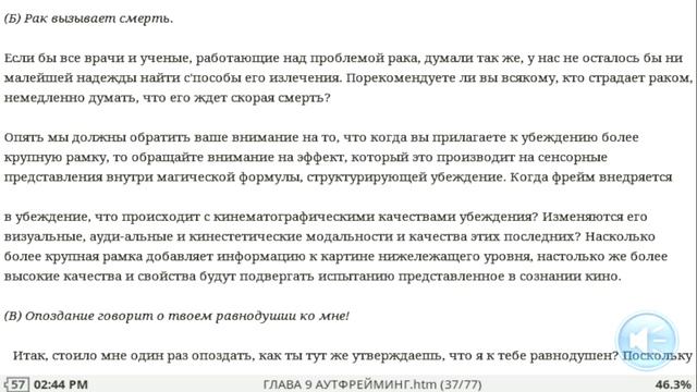 ГЛАВА 9 АУТФРЕЙМИНГ