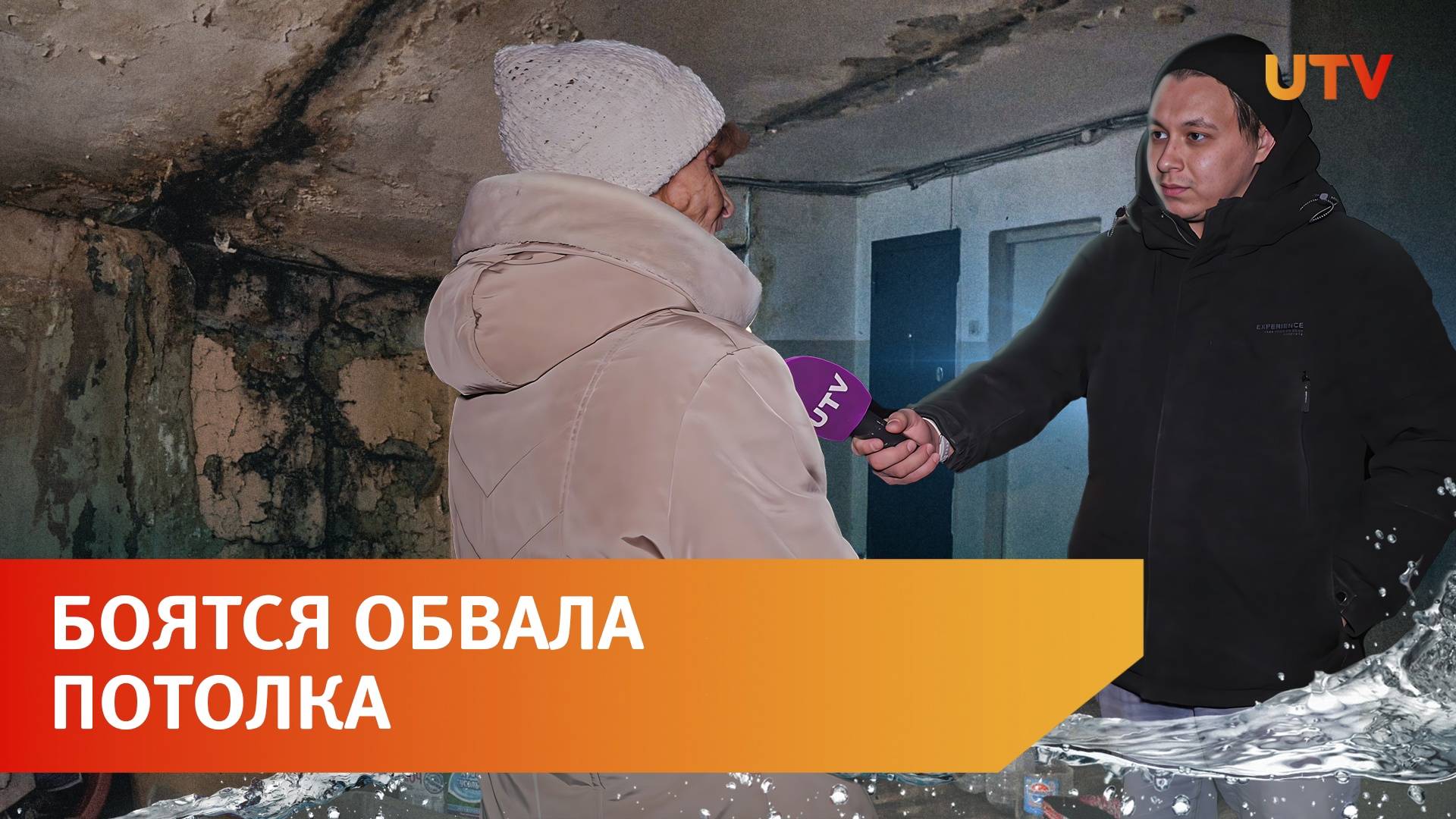 У жителей Уфы течет крыша. Её не могут починить из-за долгов