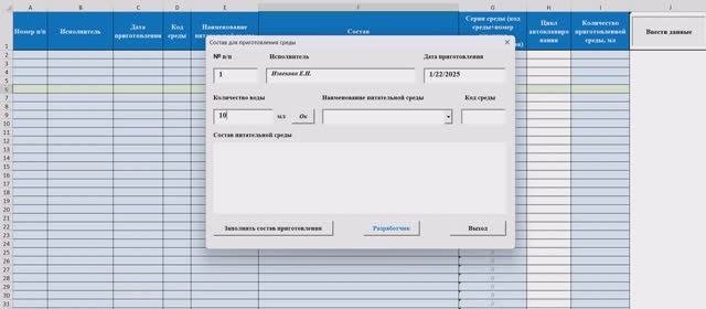 журнал приготовления питательных сред