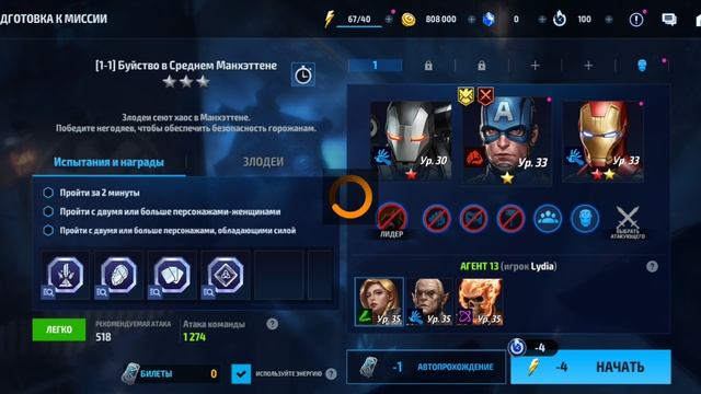 Marvel Future fight часть 5