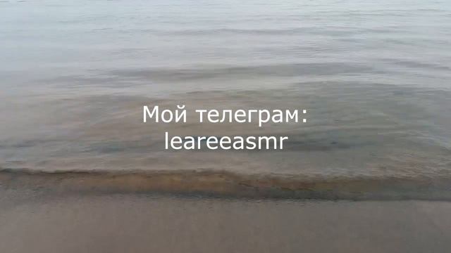 Короткое АСМРASMR звуки воды, прибоя, плеск и шепот