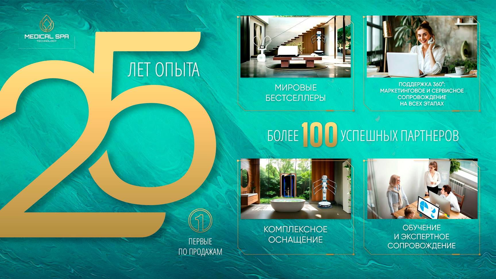 Интернет Магазин Medical Spa Technology 2025 (Медикал Спа Технолоджи)