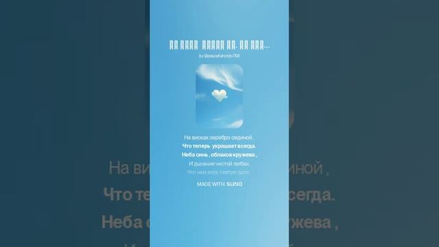 Неба синь , облаков кружева (м+романс) На стихи Ольги  Варламовой 71 от 17.01.2025 г.