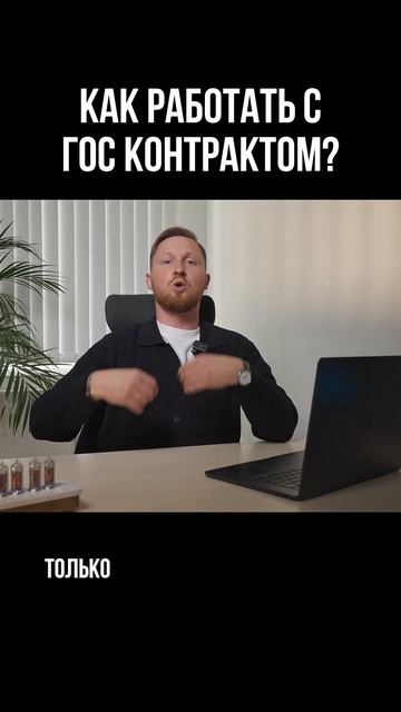 Вот что нужно знать о исполнении госконтрактов