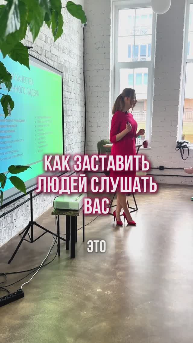 Как заставить людей вас слушать