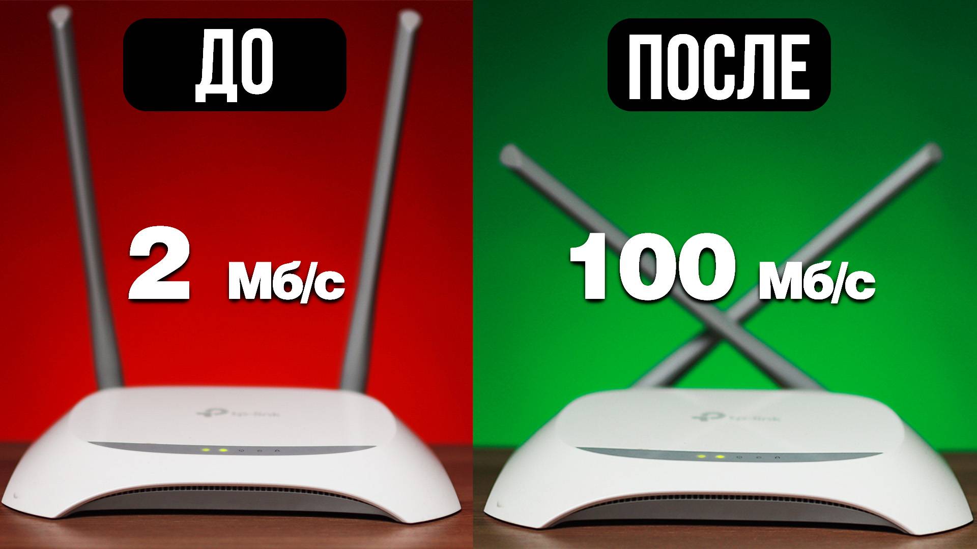 Увеличиваем СКОРОСТЬ интернета