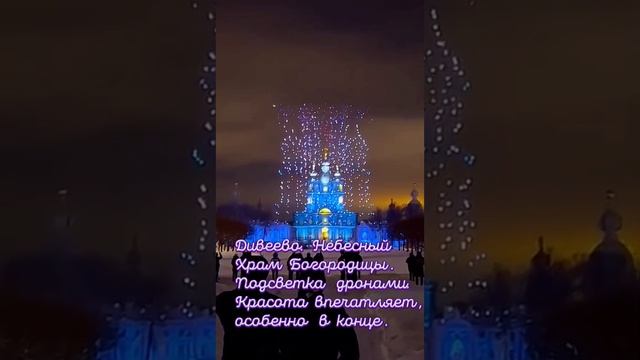 церковь с подсветкой дронов