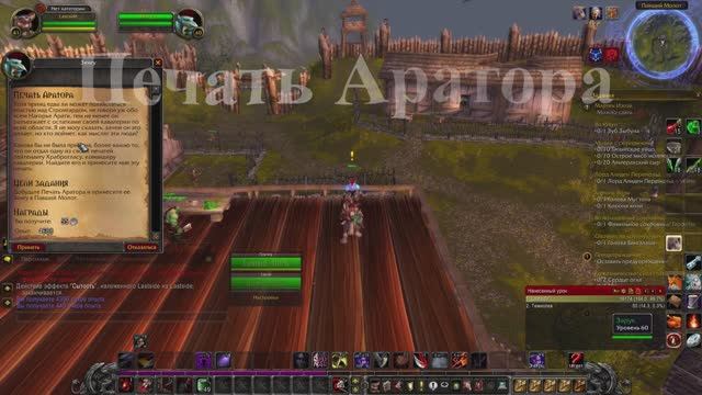 Печать Аратора WoW 3.3.5
