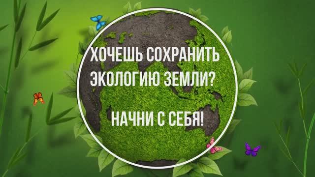 Экология Земли