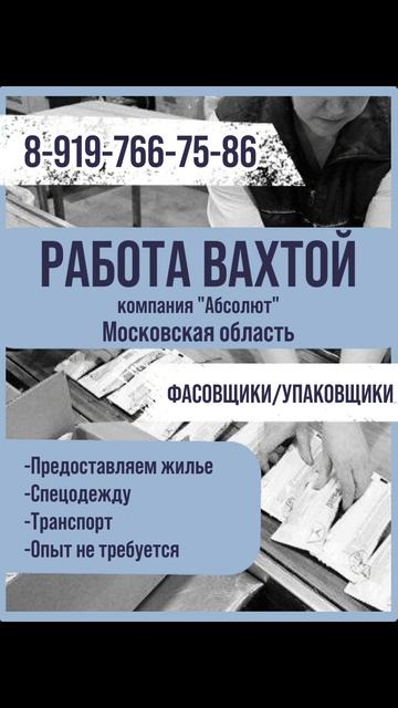 Работа вахтой в Московской области и других регионах