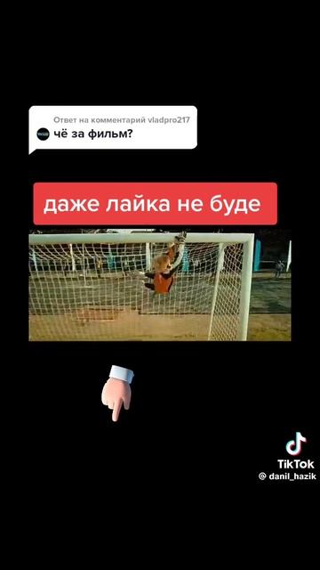 Беспризорники играют в футбол.