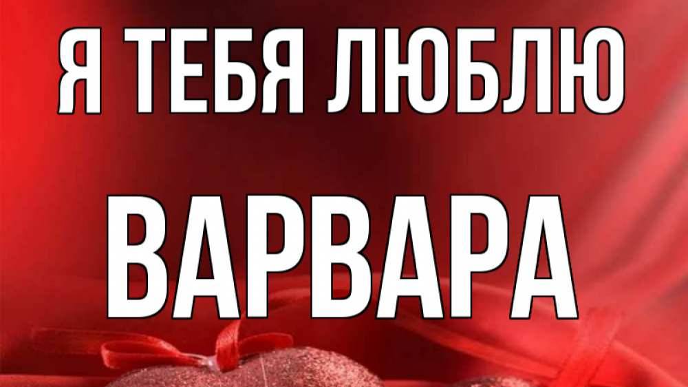 ПОСВЯЩАЕТЬСЯ МОЕЙ САМОЙ ЛЮБИМОЙ АКТРИСЕ, ТЕАТРА, КИНО И ДУБЛЯЖА ВАРВАРЫ ЧАБАН! #1 (ПЕРЕЗАЛИВ)