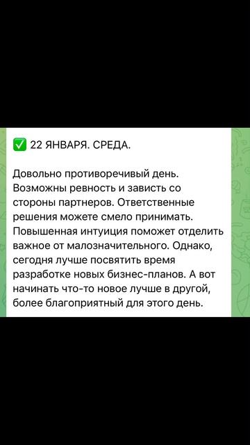 Гороскоп на 22 января 2025 года
