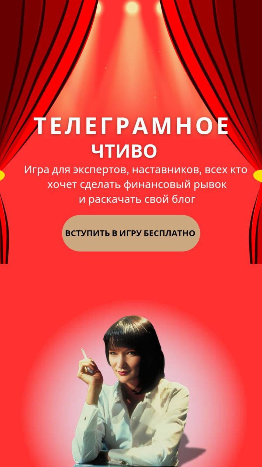 Телеграмное чтиво