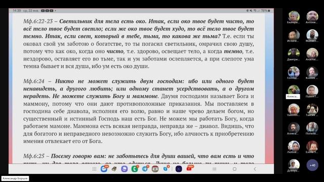 №21. Евангелие от Мф.616-624. Ведущий Александр Борцов. 22.01.2025