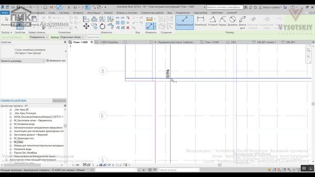[Курс «Autodesk Revit Structure»] Армирование по площади (ровный шаг)