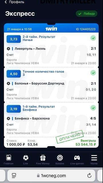 Бенфика — Барселона | 21 января 2025 года | Прогнозы | 7-й тур | Лига Чемпионов | Футбол